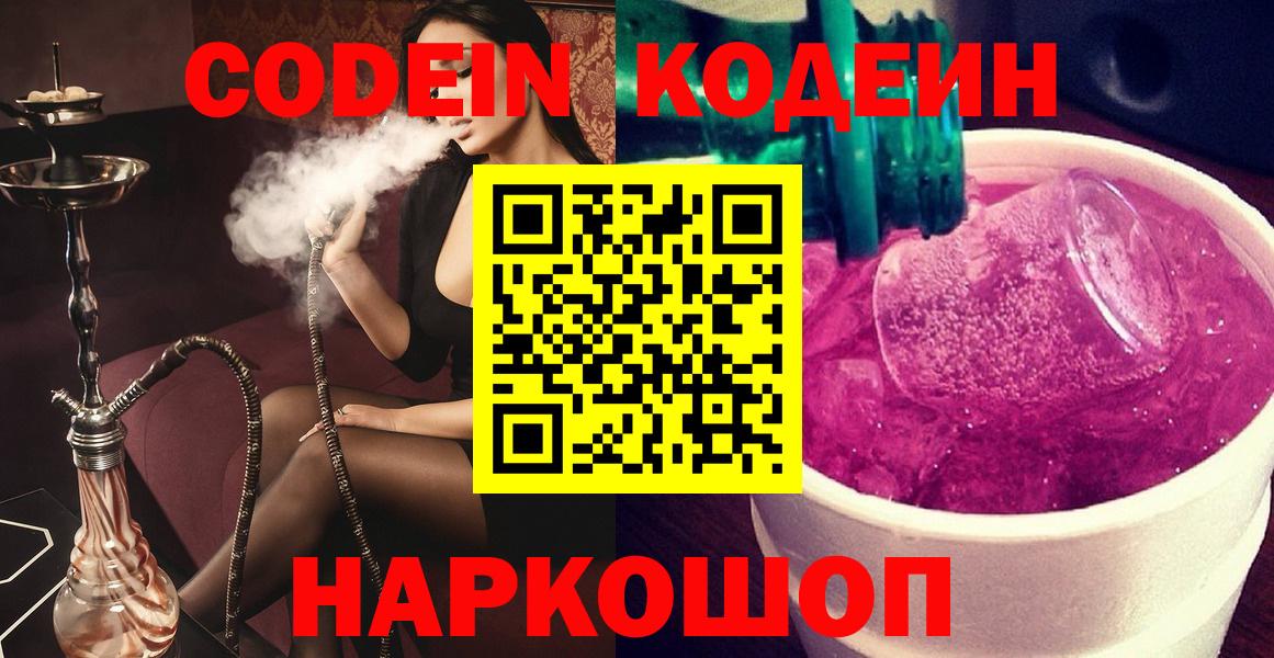 Кодеин напиток Lean (лин) Кинель