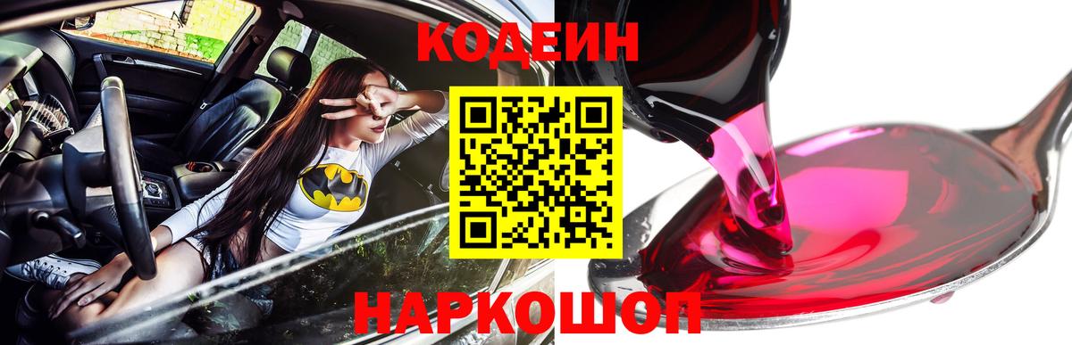 Codein Purple Drank  Вход с VPN  Кинель  Кодеиновый сироп Lean Purple Drank 