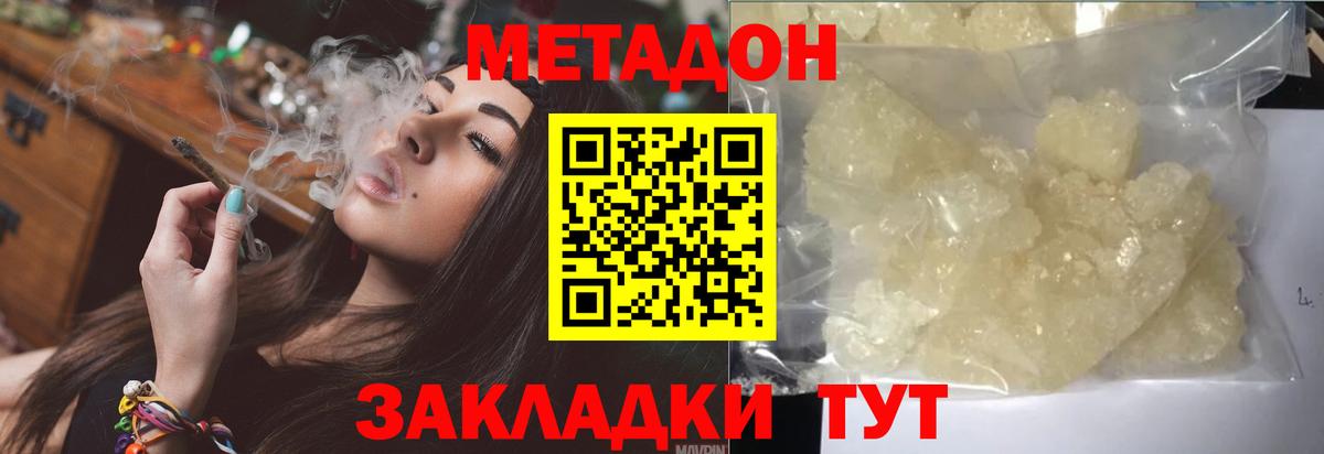 Метадон methadone  МЕТАДОН VHQ  Вход с VPN  Кинель 